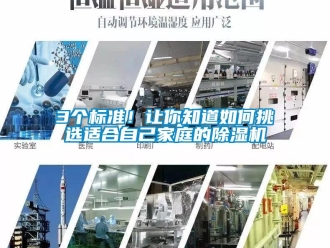 企業新聞3個標準！讓你知道如何挑選適合自己家庭的除濕機