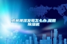 房間潮濕發(fā)霉怎么辦,就用除濕機(jī)
