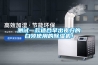 測試一款適合早出夜歸的白領使用的除濕機！