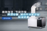 除濕設(shè)備 濰坊開關(guān)柜冷凝除濕裝置