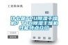 什么是TPU除濕干燥機？TPU除濕干燥機性能特點介紹