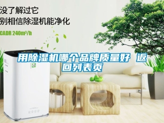 企業(yè)新聞?dòng)贸凉駲C(jī)哪個(gè)品牌質(zhì)量好 返回列表頁