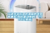 寧波光學(xué)儀器防潮箱的類型有哪些(我們是認(rèn)真的！2022已更新)
