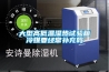 大型高低溫濕熱試驗箱冷媒要經常補充嗎