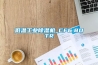 低溫工業(yè)除濕機(jī)_CF6.8DTR