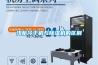 淺析冷干機(jī)與除濕機(jī)的區(qū)別