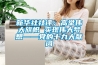 新華社社評：高舉偉大旗幟 實(shí)現(xiàn)偉大夢想——黨的十九大獻(xiàn)詞